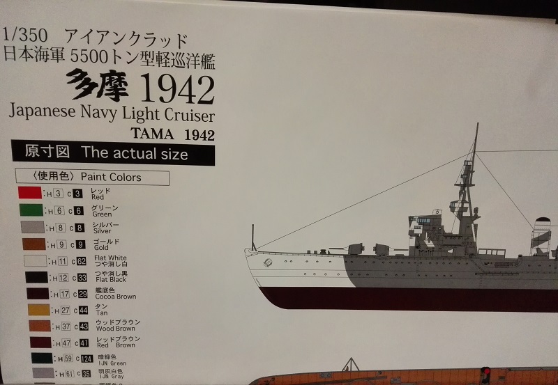 IJN Light Cruiser Tama 1944 Img_2081