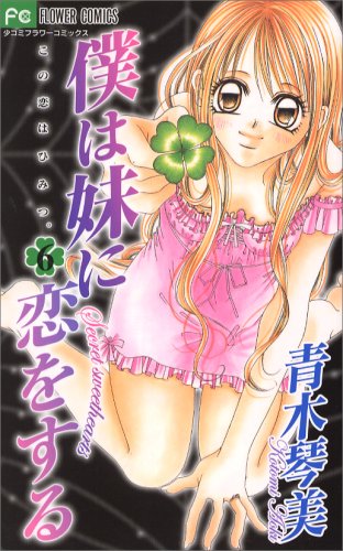 Hit or Miss? Version manga - animé - Page 32 Secret10