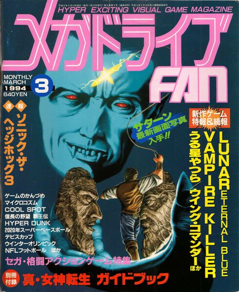 (RECH) 2 Magazine Megadrive Fan (JP) 490px-10