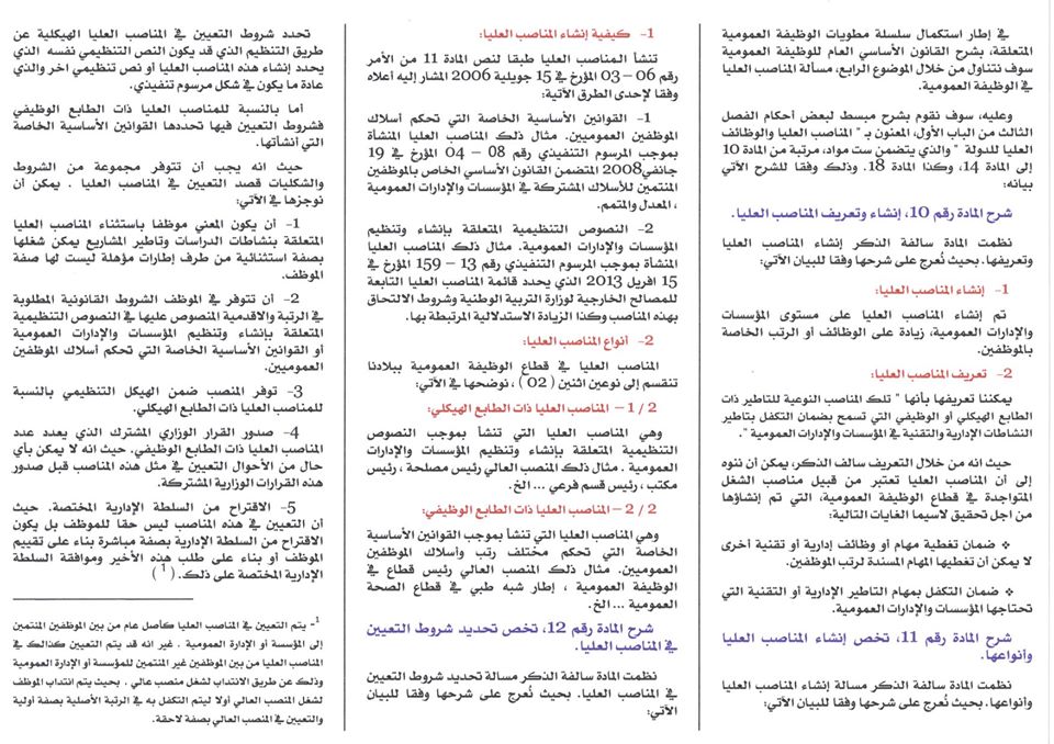 شرح القانون الاساسي العام للوظيفة العمومية الموضوع 211