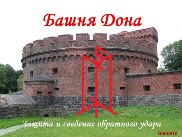Башня Дона - став для защиты и сведения обратки на камень. Автор Insolate Sagmoo10