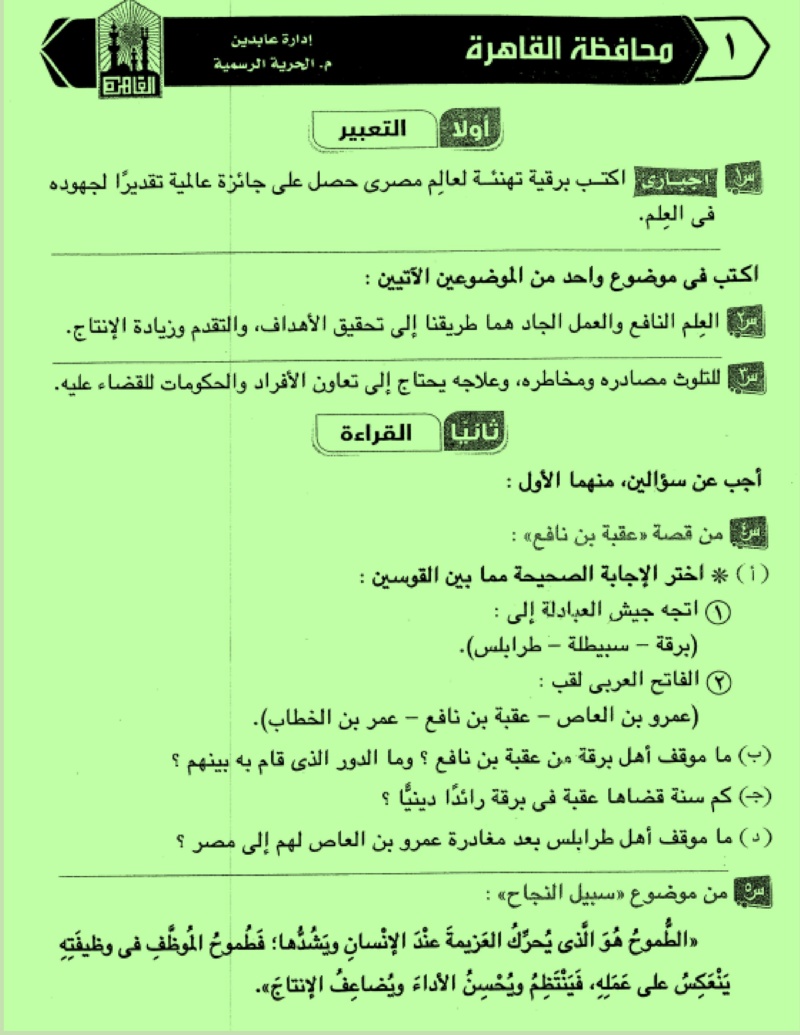 امتحان محافظة القاهرة  000111