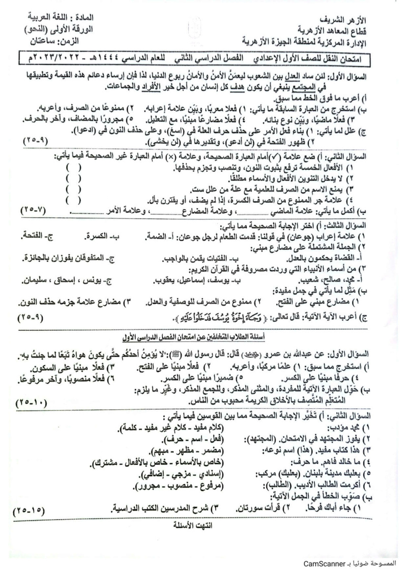 اختبار نحو للصف الأول الإعدادي الأزهري Aayi_a10