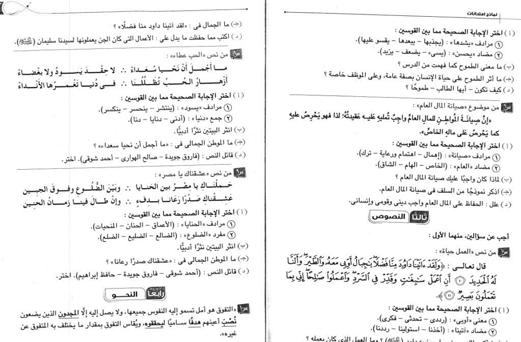 امتحانات لغة عربية اولى اعدادى ترم اول -كتاب الامتحان  Untitl11