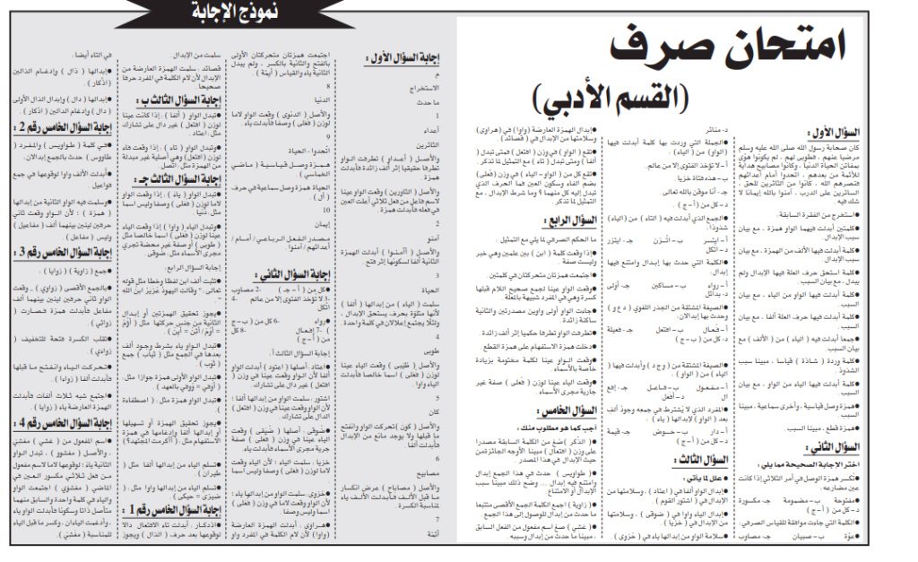 امتحان صرف للشهادة الثانوية الأزهرية أدبي Wvt10