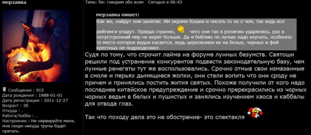 Почему на магических форумах не предупреждают об ответственности за нарушение закона РФ об оскорблении чувств верующих? 2018-228