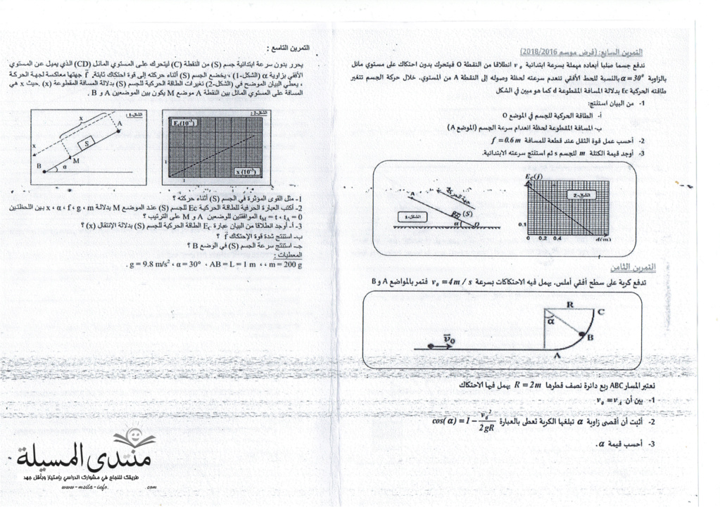 مجموعة تمارين في الطاقة الحركية فيزياء للسنة 2 ثانوي مع الحل  0110