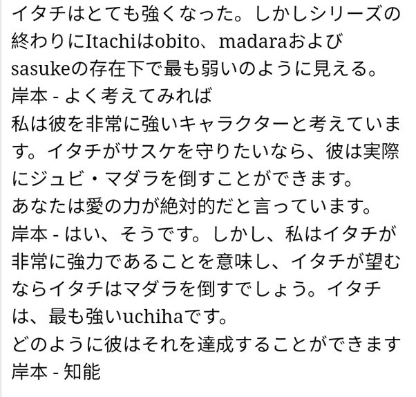Detalhes do Ultimato, Itachi se achava mais forte que o próprio Madara. Main-q10