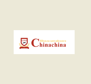 Желаете выучить китайский язык? Приходите в школу китайского языка ChinaChina Screen20