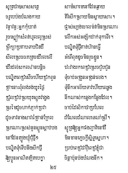 Tum Teav page 25-34 Tum_te16