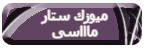 ستار ماسى ستار ماسى