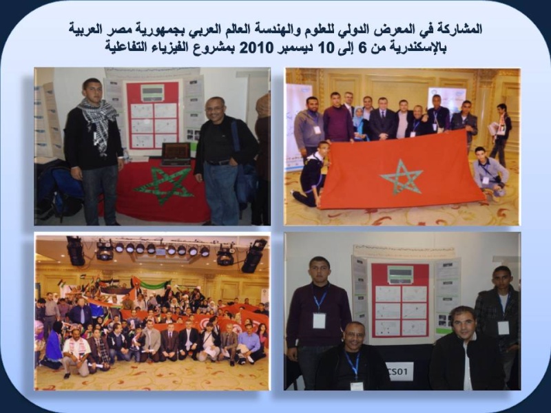 التعرف على البرامج التكنوبيداغوجية التي نفذتها شبكة الأساتذة المجددين المغاربة Diapo443