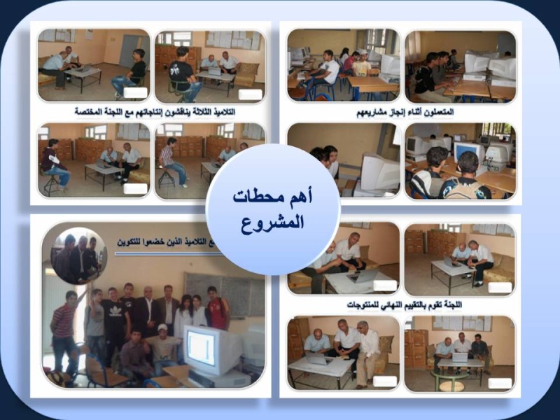 التعرف على البرامج التكنوبيداغوجية التي نفذتها شبكة الأساتذة المجددين المغاربة Diapo449