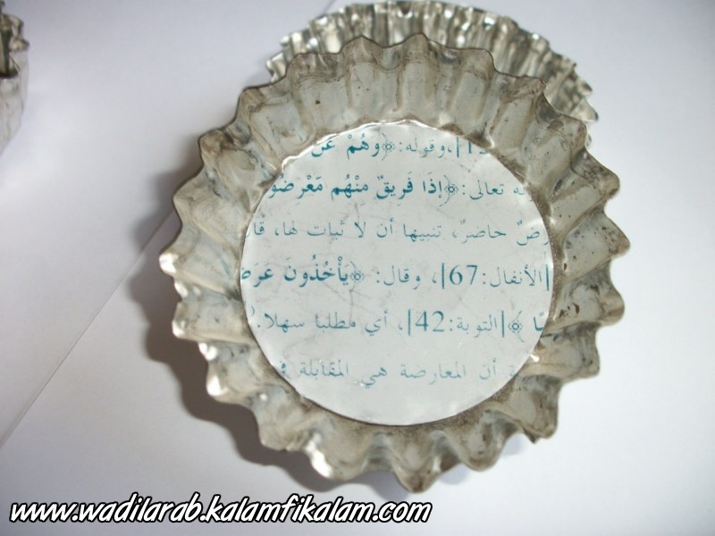 احذروا قوالب صنع حلويات العيد تحمل آيات قرآنية  منتشرة في المحلات 0211