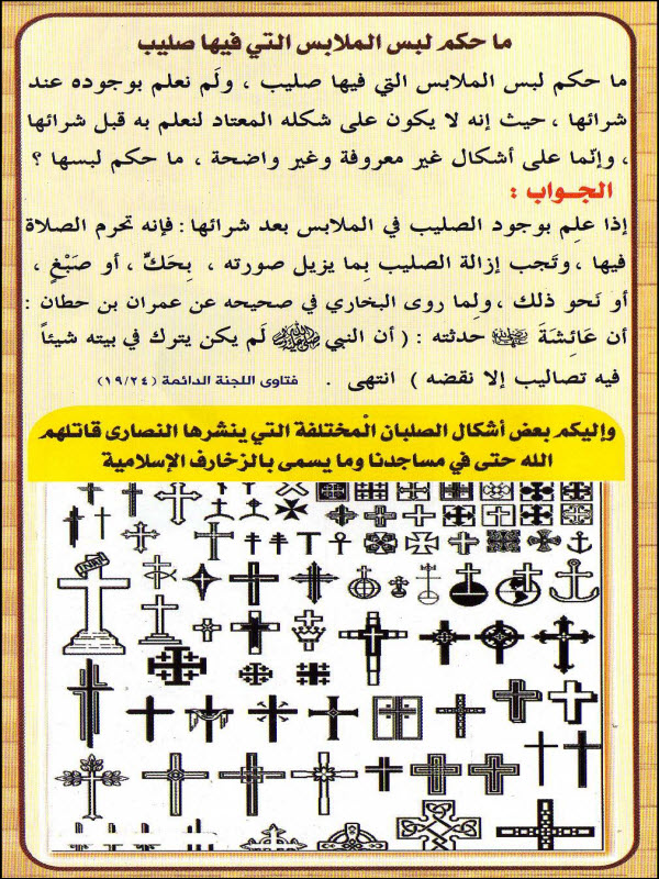  هام:التحذير من تعليق رمز الصلبان في ألبسة بعض الشبّان 0419