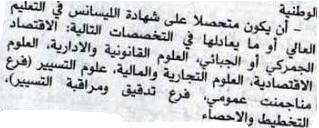 اعلان جديد لتوظيف مفتشين رئيسيين في الجمارك 59 منصب 2011-2012 29-09-13