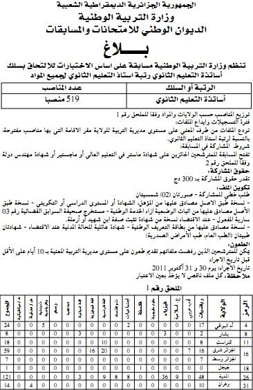 مسابقة اساتذة التعليم الثانوي 2011-2012 53979810