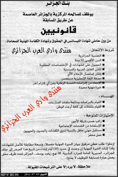 بنك الجزائر يوظف حاملي شهادة ليسانس في الحقوق  Aa11