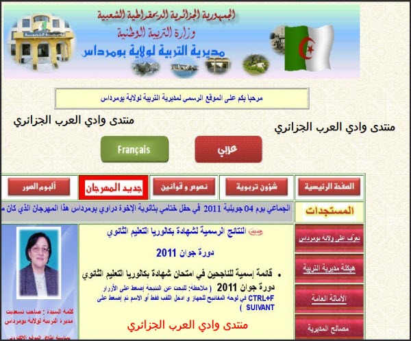 النتائج الرسمية لشهادة بكالوريا2011 لولاية بومرداس و تيارت Captur11