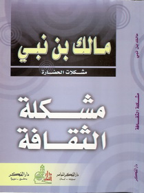 Malek Bennabi Les problèmes de la civilisation (en arabe) 3_83610