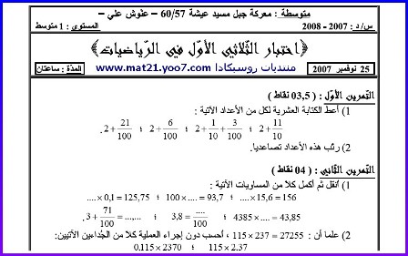 مواضيع اختبارات الفصل الأوّل للمستوى 1 متوسّط 2211