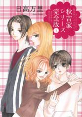 Akiyoshi Family Series - Manga Akiyos10