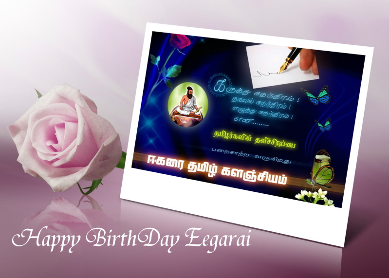 ஈகரை தமிழ் களஞ்சியத்தின் நான்காவது பிறந்த நாள்  - Page 3 212