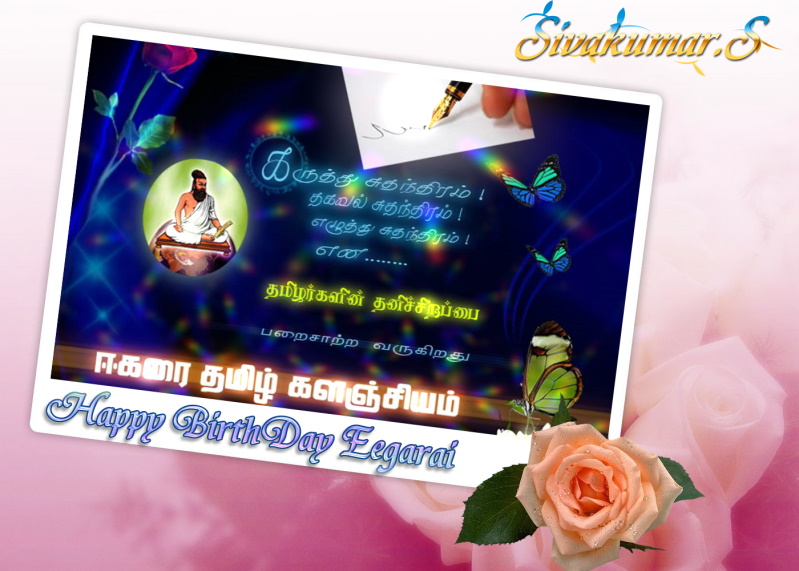 ஈகரை தமிழ் களஞ்சியத்தின் நான்காவது பிறந்த நாள் - Page 3 310
