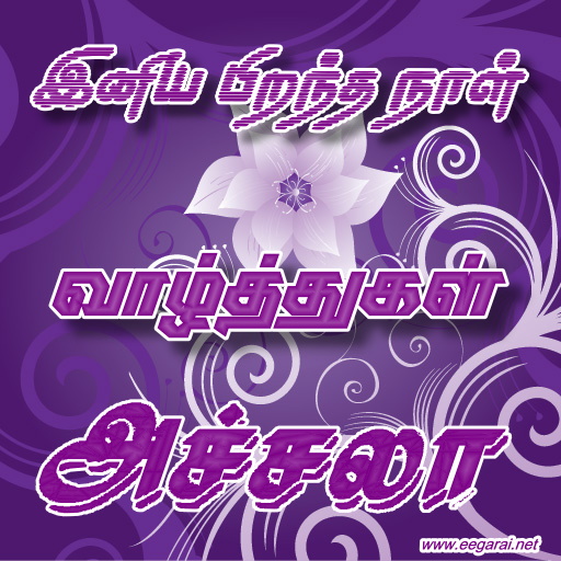 அன்புநிறை அச்சலாவிற்கு இனிய பிறந்த நாள் வாழ்த்துகள் - Page 11 Achala10