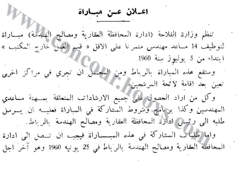 وزارة الفلاحة - ادارة المحافظة العقارية و مصالح الهندسة - اعلان عن مبارة لتوظيف 14 مساعد مهندس متمرنا على الاقل قبل 25 يونيو 1960 Concou75