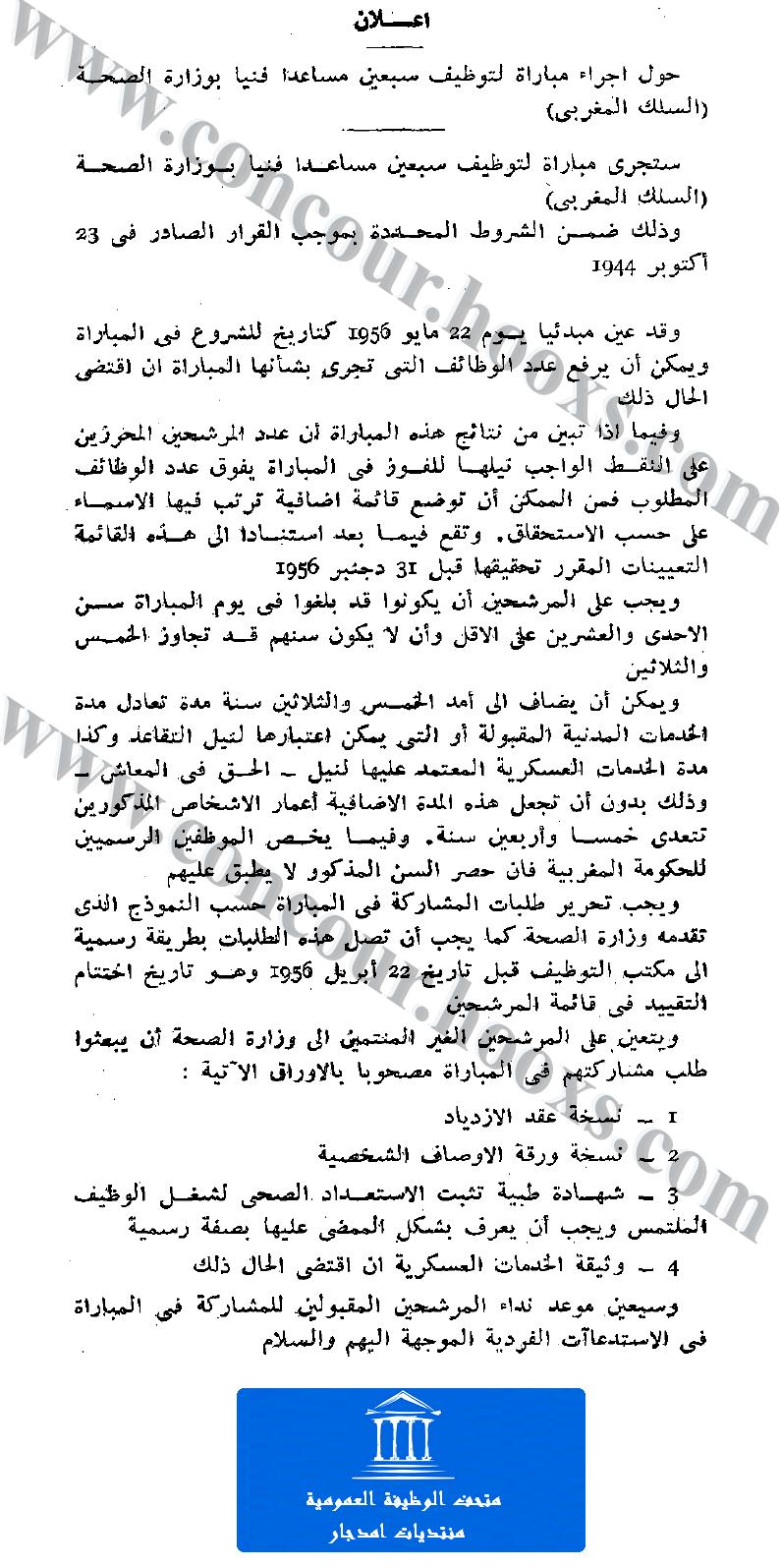 اعلان حول اجراء مبارة لتوظيف سبعين مساعدا فنيا بوزارة الصحة (السلك المغربي) يوم 22 مايو 1956 Concou78