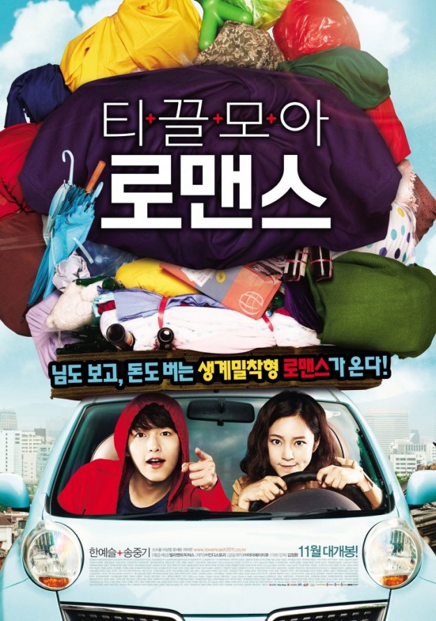 [K-film] Many a Little Romance Eae52d10