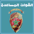 Forces Auxiliaires منتدى بريس المغرب - الوظيفة المغرب - الأمن الوطني - الشرطة المغربية Force_10