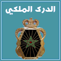 Gendarmerie Royale منتدى بريس المغرب - الوظيفة المغرب - الأمن الوطني - الشرطة المغربية Gendar11
