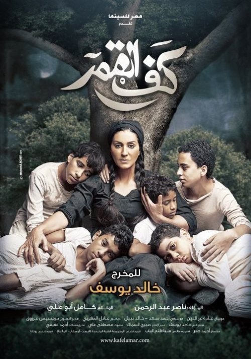 فيلم كف القمر - تصوير سينما مشاهدة مباشرة بدون تحميل اون لاين Beginn15