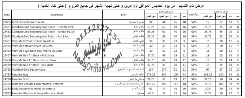 عرض رائع لشم النسيم تخفيضات 50 % من غدا 12 ابريل 2012 Sham210
