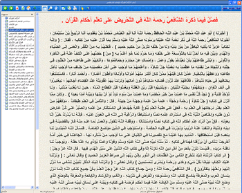 أحكام القرآن للشافعي كتاب الكتروني قيم 260