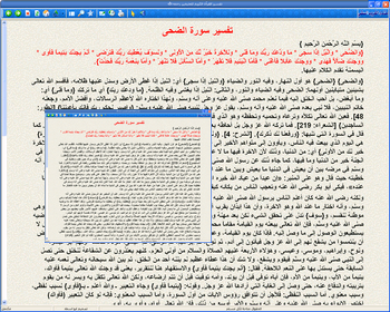 تفسير القرآن الكريم للعثيمين كتاب الكتروني قيم 261