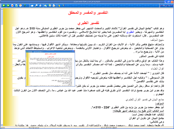 تفسير الطبري بتحقيق التركي كتاب الكتروني قيم 265