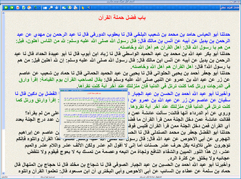 أخلاق أهْل القرْآن للإمام الآجُرِّيُّ البغدادي كتاب إلكتروني قيم 282