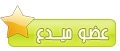 دخولكم ضروري .... 0610