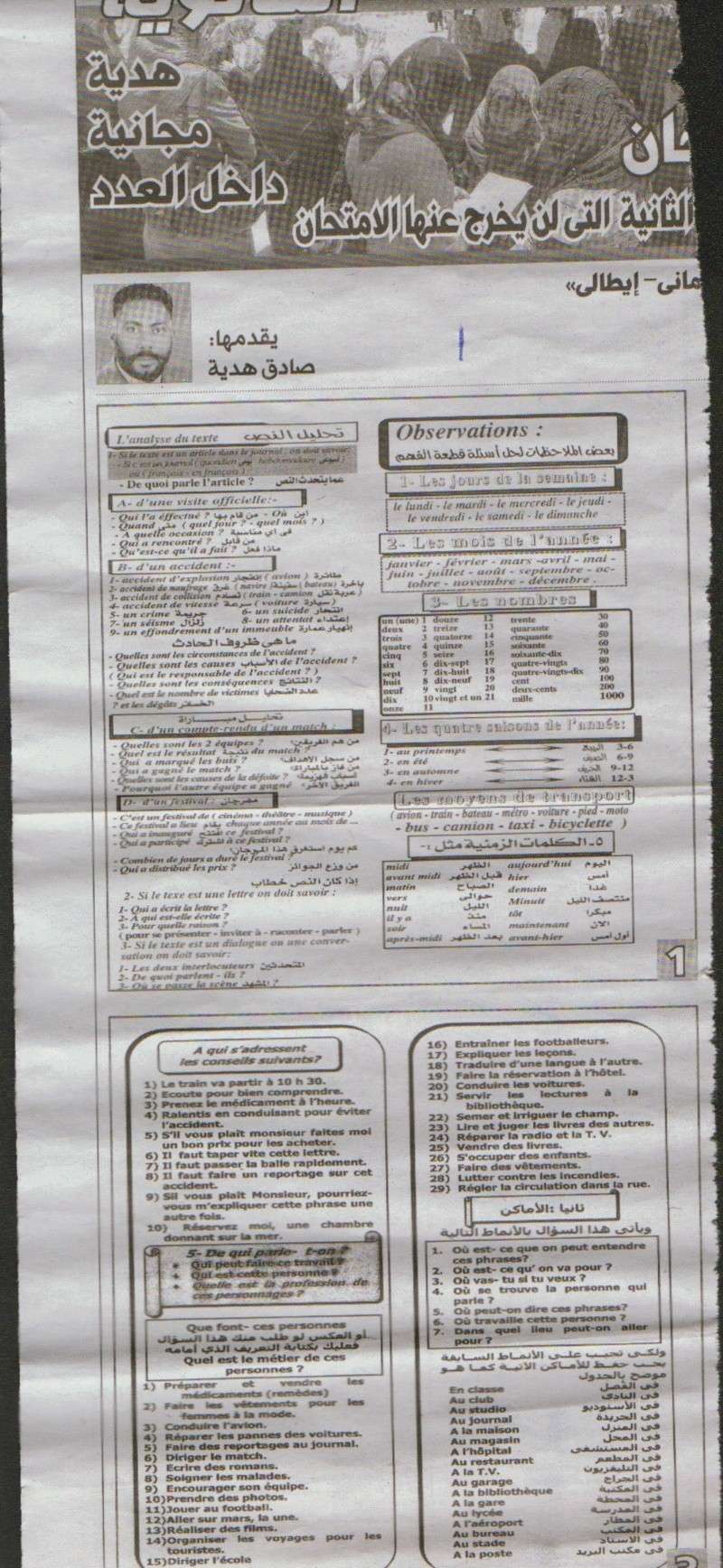 توقعات امتحان اللغة الاجنبية الثانية فرنساوى-المانى-ايطالى من جريدة التحرير عدد13يونيو2012 Www_mo10
