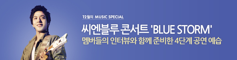 [Concert] BLUESTORM Encore Concert par Naver Music Top_7610