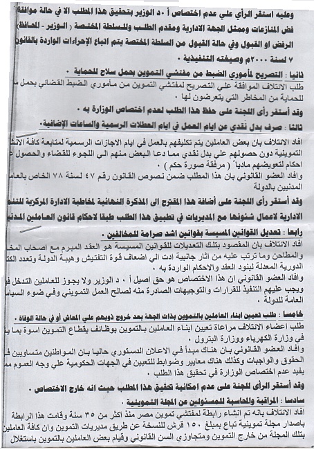 أعمال لجنة الإئتلاف العام للعاملين بتموين مصر بالوزاره خلال شهر فبراير 2012 - صفحة 2 10_bmp10