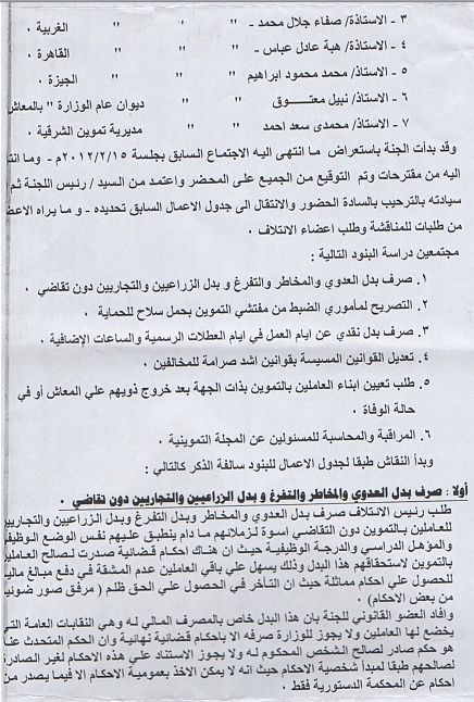 أعمال لجنة الإئتلاف العام للعاملين بتموين مصر بالوزاره خلال شهر فبراير 2012 11_bmp11