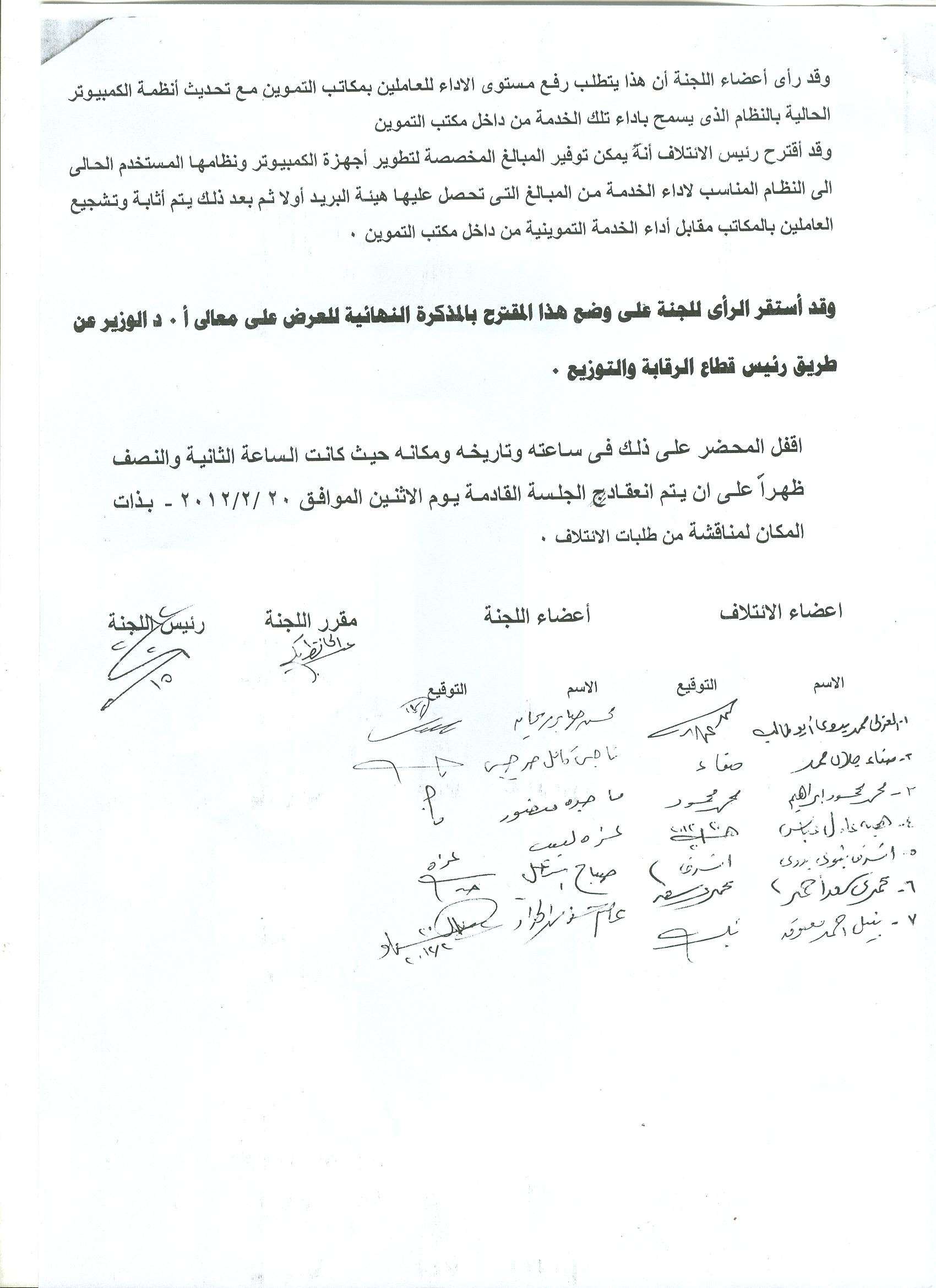 أعمال لجنة الإئتلاف العام للعاملين بتموين مصر بالوزاره خلال شهر فبراير 2012 15-410