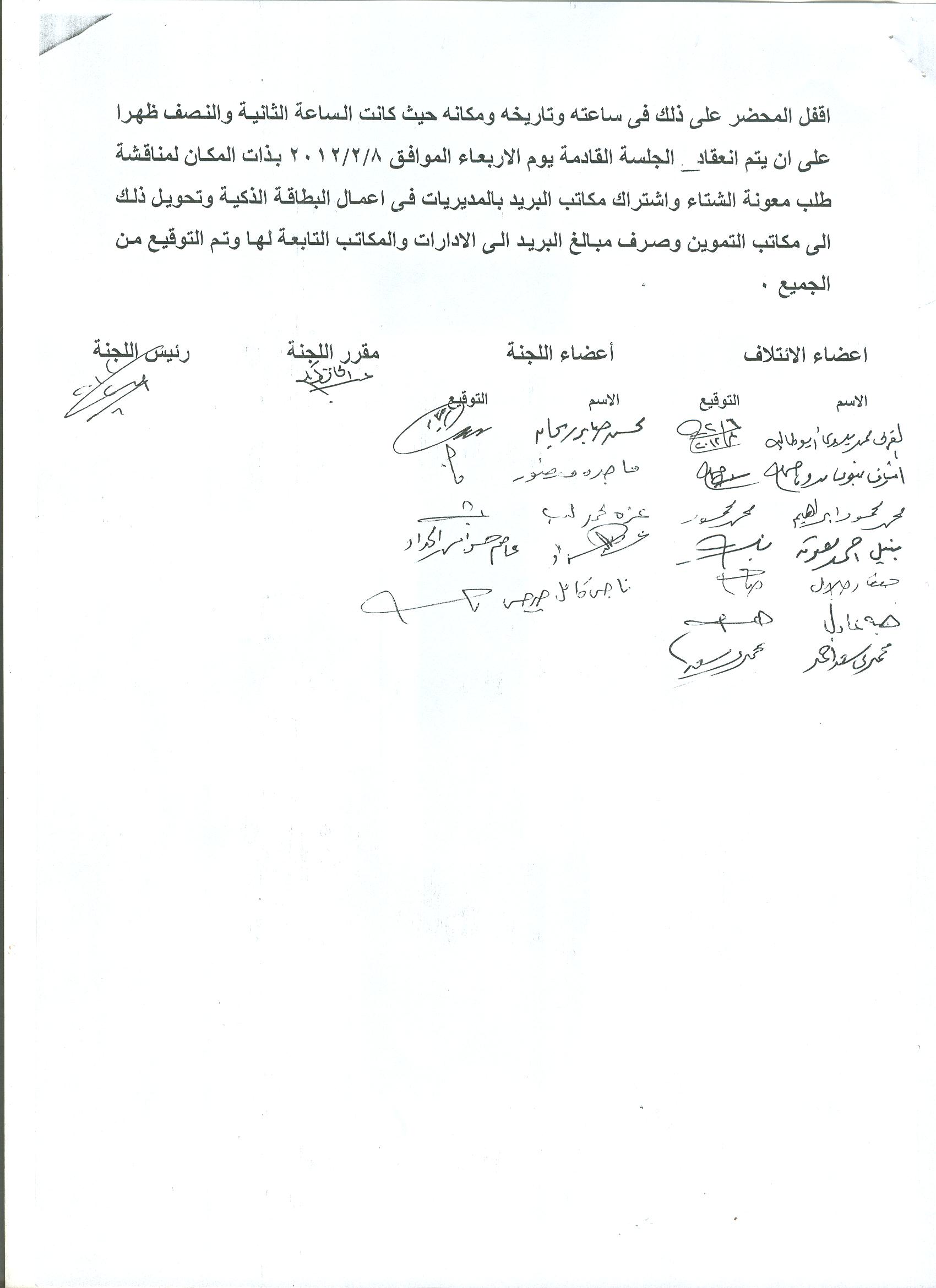 أعمال لجنة الإئتلاف العام للعاملين بتموين مصر بالوزاره خلال شهر فبراير 2012 - صفحة 2 6-310