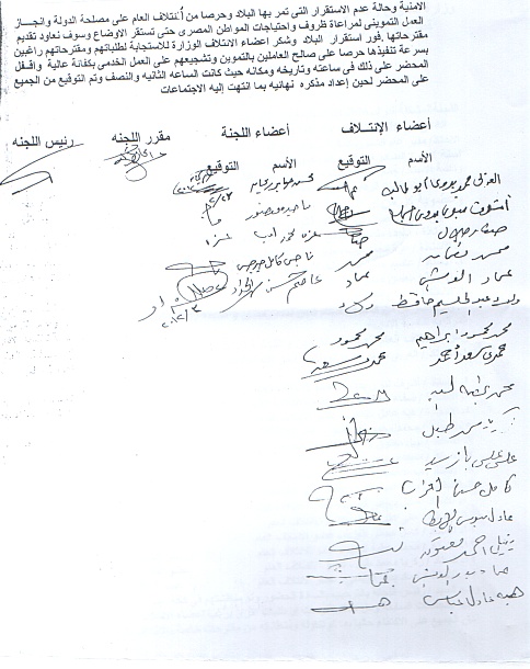 أعمال لجنة الإئتلاف العام للعاملين بتموين مصر بالوزاره خلال شهر فبراير 2012 7_bmp10