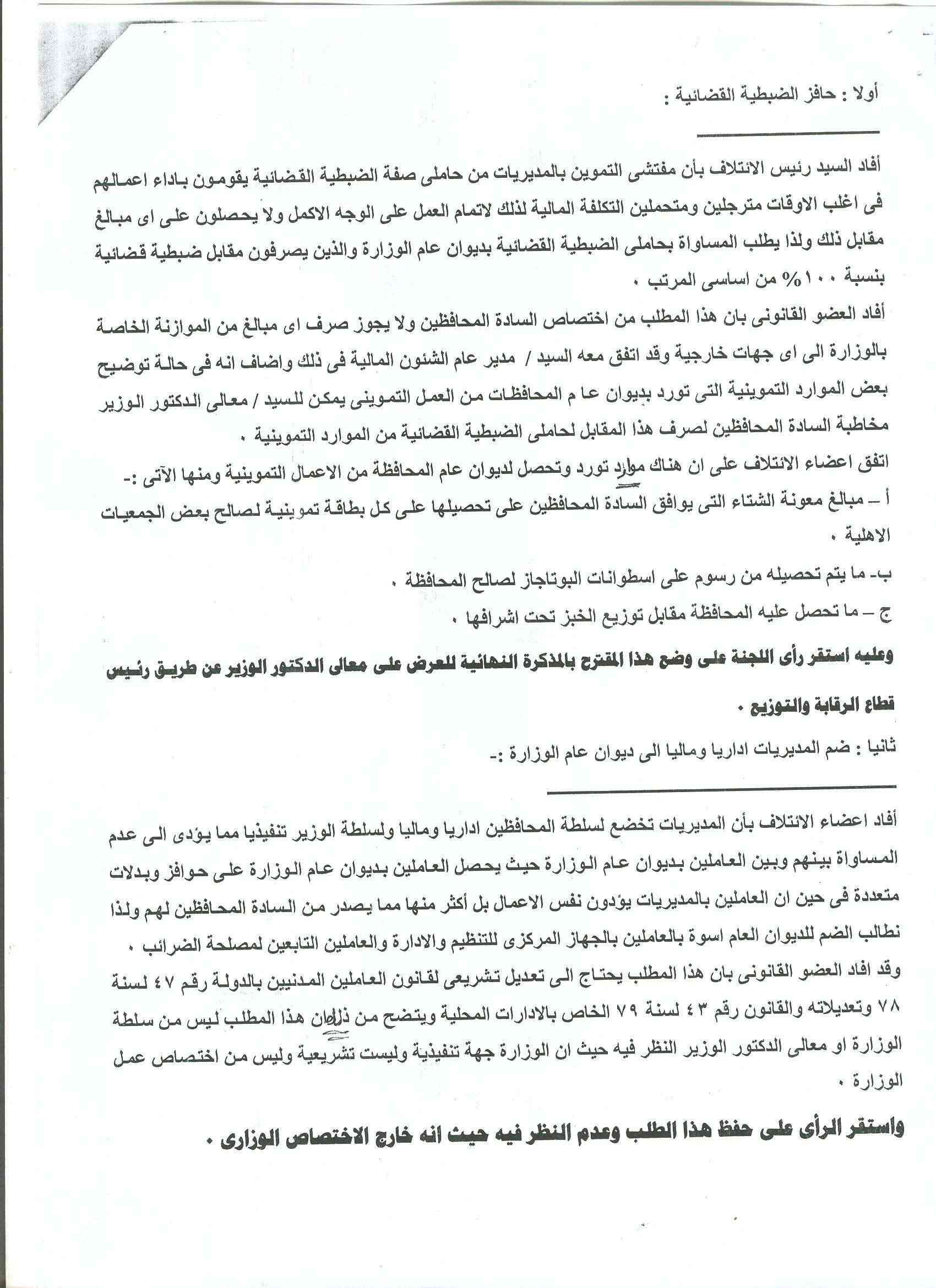 أعمال لجنة الإئتلاف العام للعاملين بتموين مصر بالوزاره خلال شهر فبراير 2012 8-210