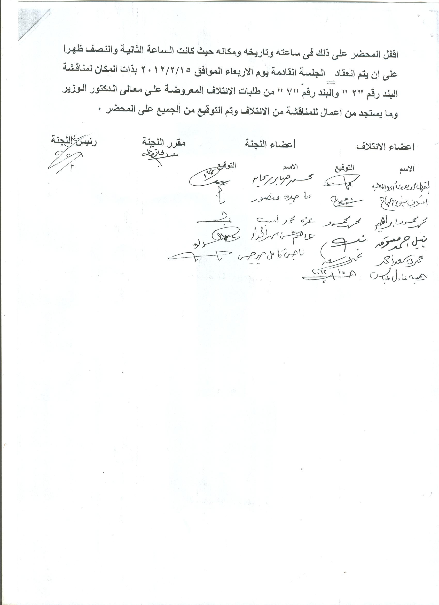أعمال لجنة الإئتلاف العام للعاملين بتموين مصر بالوزاره خلال شهر فبراير 2012 - صفحة 2 8-310